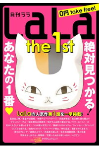 楽天kobo電子書籍ストア Lala The 1st Lala編集部 楽天kobo電子書籍ストア Lala The 1st Lala編集部